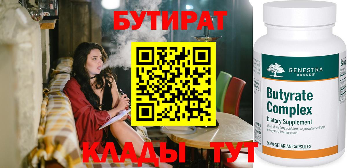 Бутират BDO 33% Новокубанск