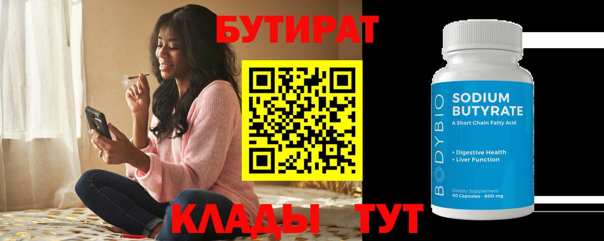 Бутират  БУТИРАТ буратино  Вход с VPN  Новокубанск 