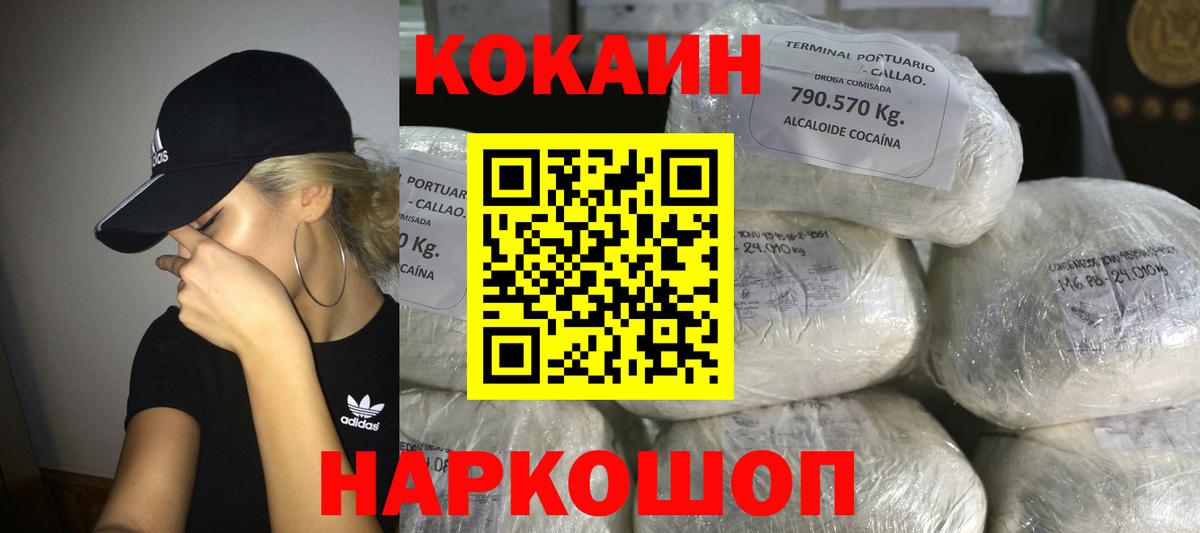 Кокаин Перу Новокубанск