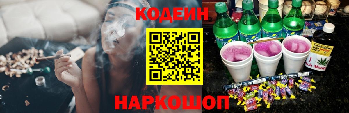 Кодеин напиток Lean (лин)  Кодеин напиток Lean (лин)  Новокубанск  Вход с VPN 