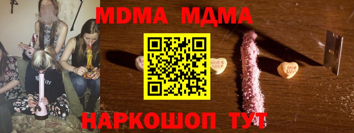 МДМА VHQ  Вход с VPN  Новокубанск  MDMA кристаллы 