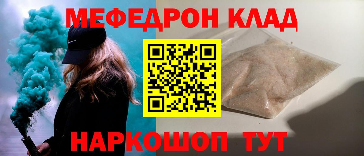 Мефедрон кристаллы Новокубанск