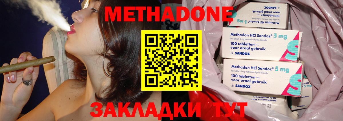 МЕТАДОН methadone  Метадон кристалл  Новокубанск  Вход с VPN 